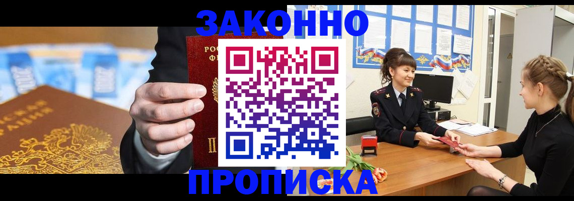 прописка 2025 в Очёре