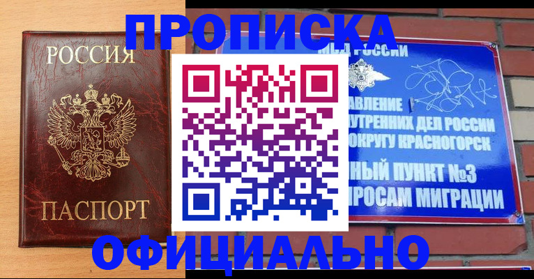 прописка для военкомата в Очёре